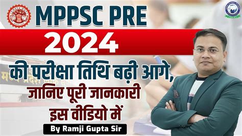 MPPSC Prelims 2024 MPPSC 2024 Exam Postponed MPPSC Latest News