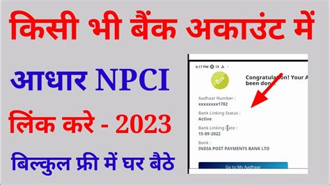 Npci Link To Bank Account Npci Dbt Link Kaise Kare Aadhar Bank Link