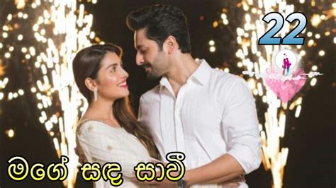 Episode Sinhala Novels Mage Sanda Savi Youtube