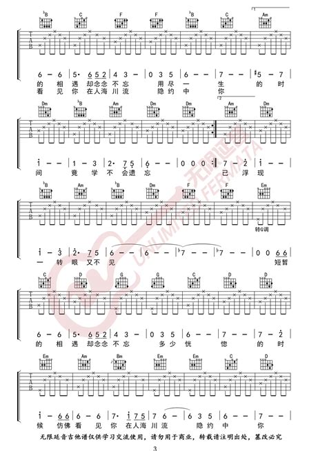 假如爱有天意吉他谱 原版歌曲 简单f调弹唱教学 六线谱指弹简谱4张图 吉他简谱 吉他世界