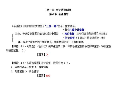 财经法规与职业道德第一章会计法律制度第四节至第五节重点 Word文档在线阅读与下载 无忧文档