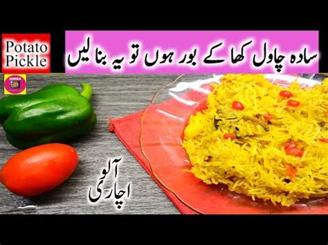 Aloo Tahari Potato Rice Recipe Aloo Pulao Easy To Make Aloo