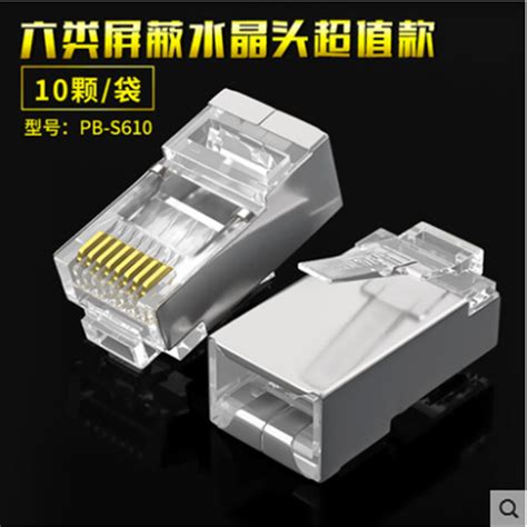 山泽超六类水晶头 8p8c工程级ftp屏蔽镀金接头铜壳rj45 Pb S650 阿里巴巴