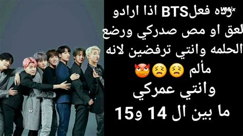 رده فعل Bts اذا ارادو امتصاص صدركي😈19 Youtube