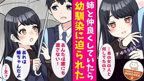 【漫画】幼なじみが急に抱きついてきた。俺の姉を勝手に恋のライバルと勘違いして焦ったようで、相合傘で密着しながら帰宅・・・雨が止んだら残念そうに