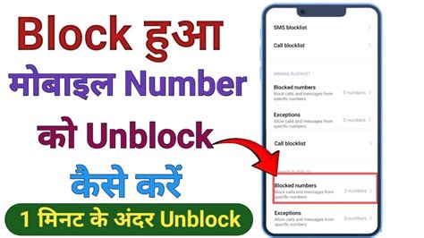 Block Number Ko Unblock Kaise Kare Blacklist Se Number Kaise Nikale