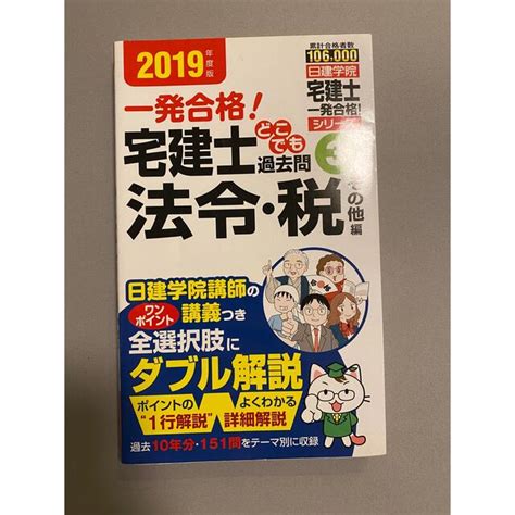 宅建士どこでも過去問 一発合格！ 3 2019年度版の通販 By よねs Shop｜ラクマ