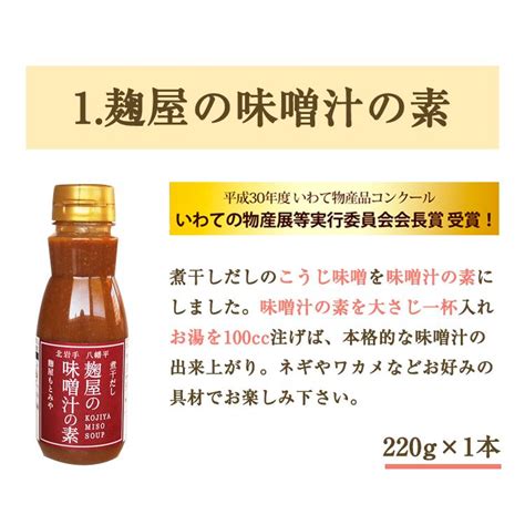 麹屋もとみや 6種の特選 調味料セットみそ汁の素、おにぎり味噌、豚丼たれ、ピリッと辛い大人のしょうゆ麹、麹ソルト、塩麹）（糀・こうじ