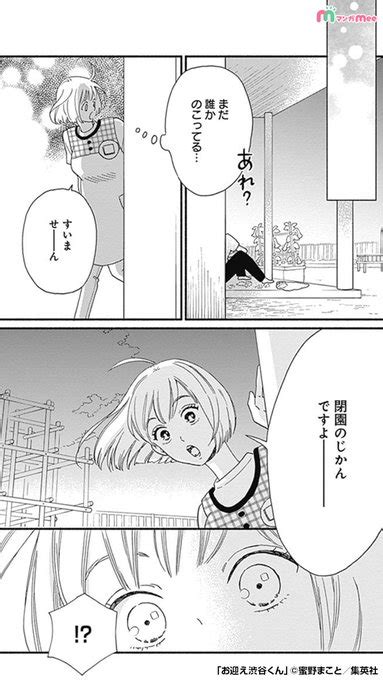 好きな人への接し方がわからず空回り 悩んでいるときにたまたま会ったのは マンガmee プロモーション【公式】 さんのマンガ ツイコミ 仮