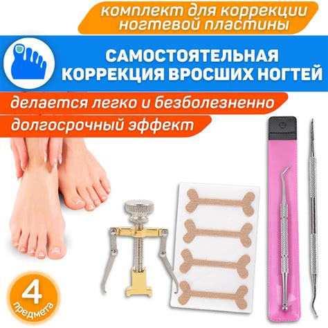 Купить набор для самостоятельной коррекции вросших ногтей в интернет ...