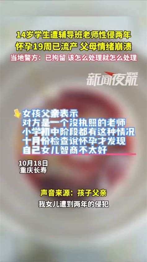 14岁女孩遭辅导班老师性侵两年性侵怀孕重庆市新浪新闻