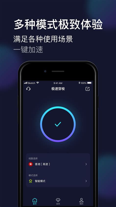 iPhone 용 极速穿梭-海外华人必备加速器 - 다운로드 