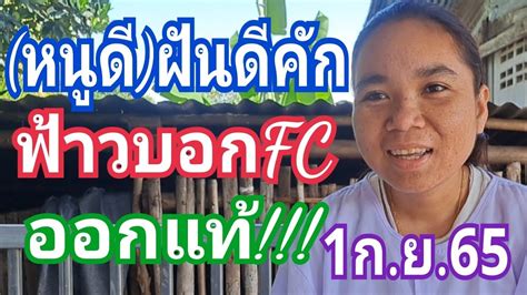 หนด ฝนดคก ฟาวบอกFC ออกแท งวด1ก ย 65 YouTube