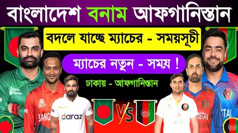 Bangladesh Vs Afghanistan Series Schedule 2023 All Match Final