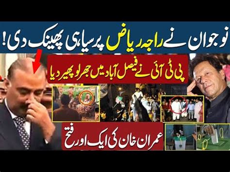 Big Mishap With Raja Riaz In Faislabad Imran Khan Clean Sweep In