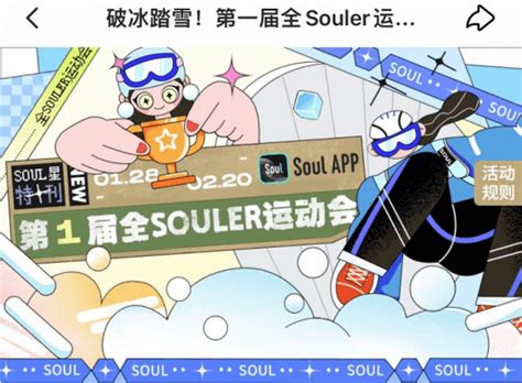 聚焦冬奥盛会 Soul App打造线上沉浸式运动会 让z世代纵享热“雪”体验 用户 冬奥会 活动