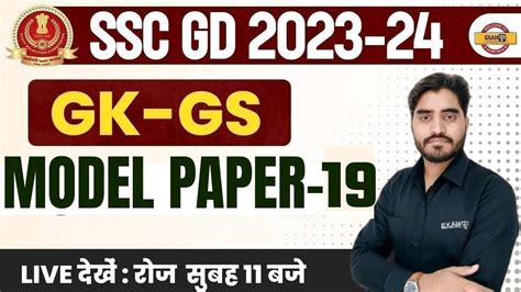 SSC GD 2024 SSCGD CONSTABLE GK GS GK GS FOR SSC GD MODEL PAPER