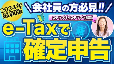 【会社員の方必見】e Taxで仮想通貨の確定申告を簡単に！ Youtube