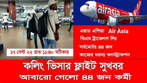 মলযশয কল ভসর সখবর 19 Sep 22 Flight Update News l