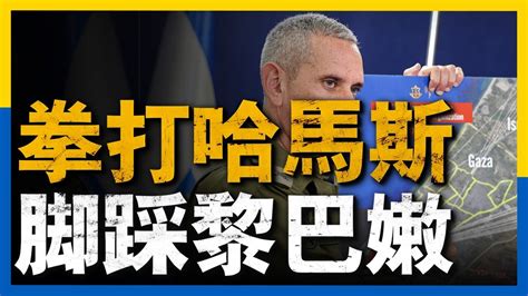 以軍進入雙線作戰，北打黎巴嫩，腳踢哈馬斯！澤連斯基遨游歐美求援，續命烏克蘭，俄軍全力圍攻阿夫迪夫卡 俄烏 以色列 名将榜 Youtube