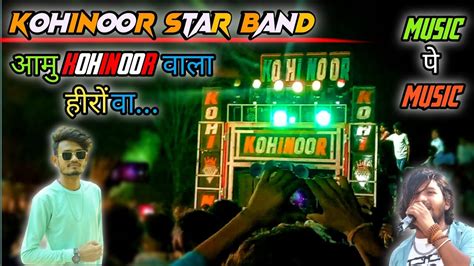 आमु Kohinoor Star Band वाला हीरों वा सुपरहिट टिमली सोंग बजा दी