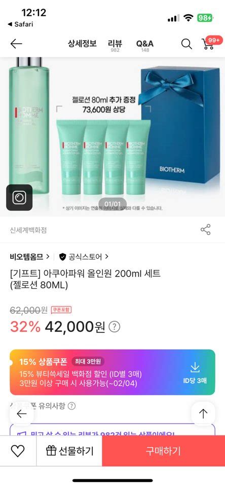 Ssg비오템옴므 아쿠아파워 올인원 200ml 세트 35700원 핫딜게시판 베이비핫딜 육아 핫딜 정보 커뮤니티