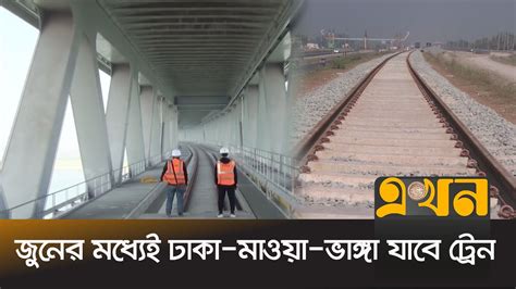 পদ্মা সেতুতে রেল প্রকল্পের কাজ ৭৩ ভাগ শেষ Padma Bridge Rail Link