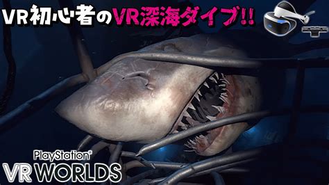 Vrに挑戦「playstation Vr Worlds」初見実況 Vr初心者のvrに慣れようの回 Youtube