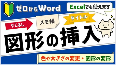 【図形の挿入】色・効果・文字入力まで、基本がわかる♪【パソコン初心者】 Youtube