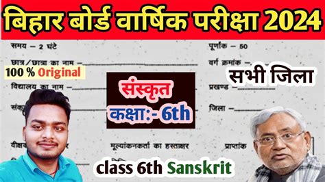 Class Th Sanskrit Annual Exam Bihar Board Class Sanskrit