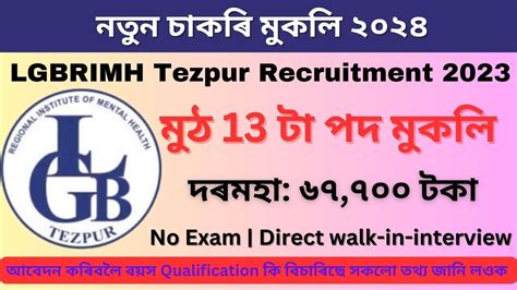 Lgbrimh Tezpur Recruitment 2024 Assam Job Assam Govt Job Recruitment 2024 Assam Govt New