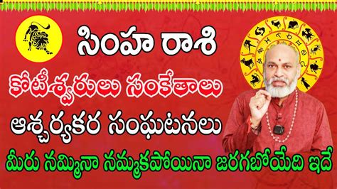 కటశవరల సకతల Simha Rasi 2024 Simha Rasi Phalalu 2024 To