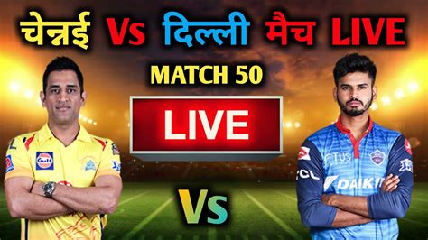 🔴live Ipl Csk Vs Dc Live Match Dc Vs Csk Match Prediction Csk Vs