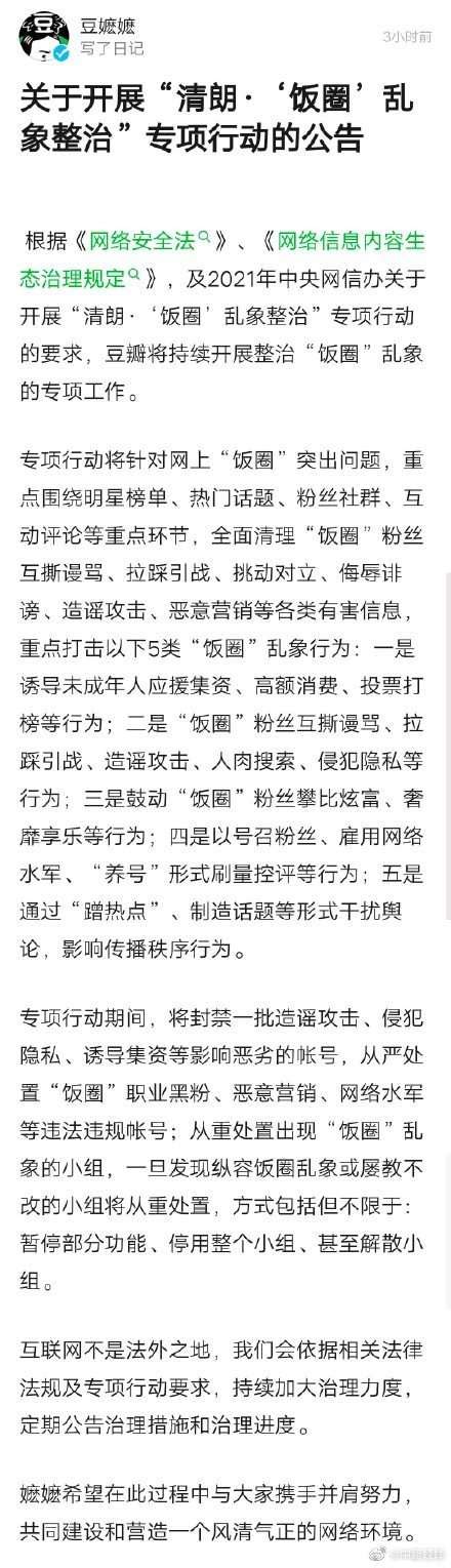 豆瓣发布整治饭圈乱象公告：屡教不改的小组将被停用或解散 中国网