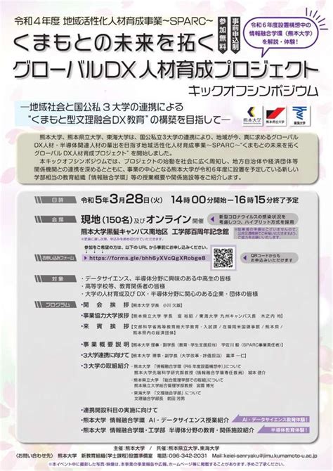 情報融合学環 大学生活の様子をお届けします 熊本大学