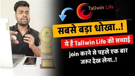 Tallwin Life Real Or Fake Tallwin life kya hai सचचई स परदफश