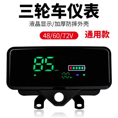 电动车液晶仪表盘48v60v72电量表通用型显示屏仪表总成三轮车配件虎窝淘