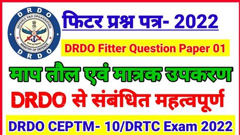 DRDO Fitter QUESTION PAPER 2022 DRDO CEPTAM 10 Fitter PRIVEOUS YEAR