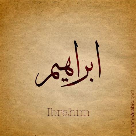 How To Write Ibrahim Name In Arabic Calligraphy – NBKomputer