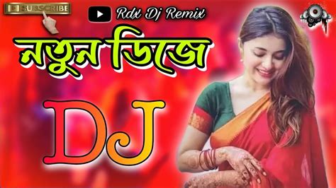 নতুন বাংলা ডিজে গান Bangla Dj Remix Viral Dj Song Oll Dj Remix