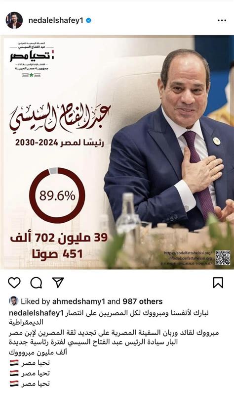 نضال الشافعي يهنئ الرئيس السيسي بفوزه في انتخابات الرئاسة 2024 بوابة