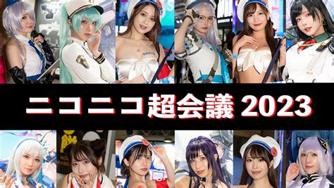 【ニコニコ超会議2023】コンパニオンやコスプレイヤーがお出迎え！ 約40人が登場するフォトレポートで振り返る Antenna アンテナ