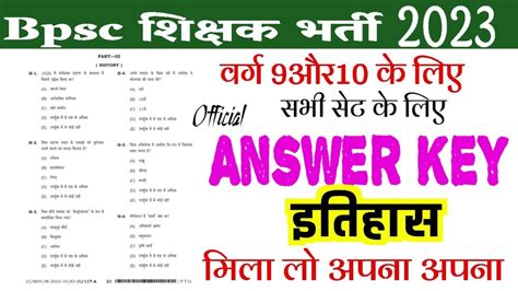 Bpsc Tre 2 Answer Key Answer Key Bpsc Teacher 2023 Bpsc Answer Key