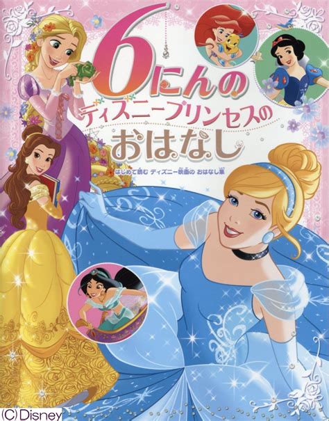 【ベストコレクション】 ディズニー プリンセス の 画像 130257