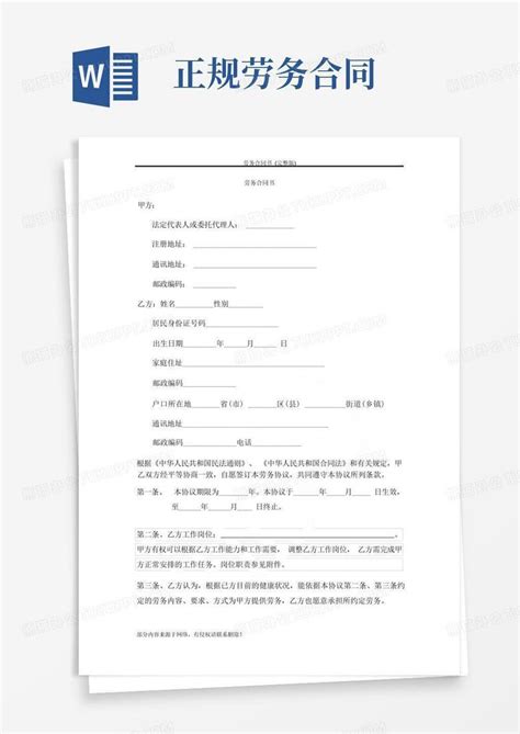 简易版劳务合同书完整版word模板下载编号qzjobnbq熊猫办公