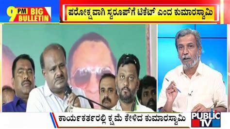 Big Bulletin Kumaraswamy Says Revanna Is Uneducated Hr Ranganath