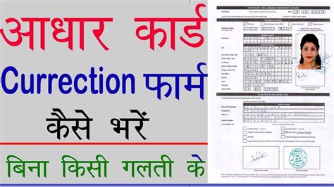 How To Fill Aadhar Card Correction Form 2022 Aadhar Card Ka Form