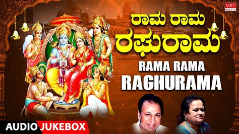 Bhakti Songs Rama Rama Raghurama Dr Rajkumar Devotional Songs