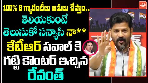 Tpcc Revanth Reddy Mind Blowing Reply To Ktr Words Revanth Vs Ktr