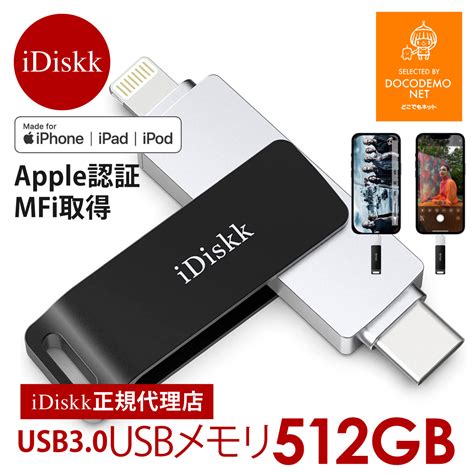 対応iphone Usbメモリ256gb Apple Mfi認証 高速データ転送 Iphone用メモリフラッシュドライブ Iphone